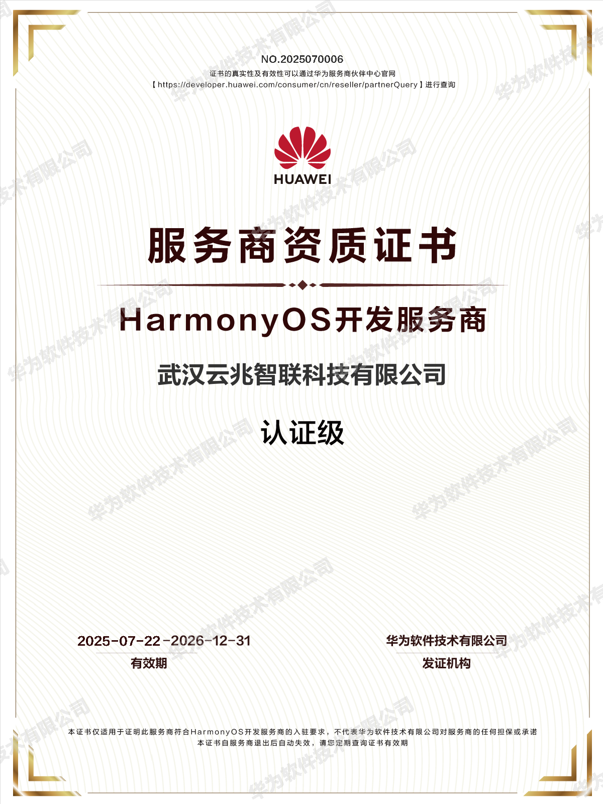 HarmonyOS开发服务商